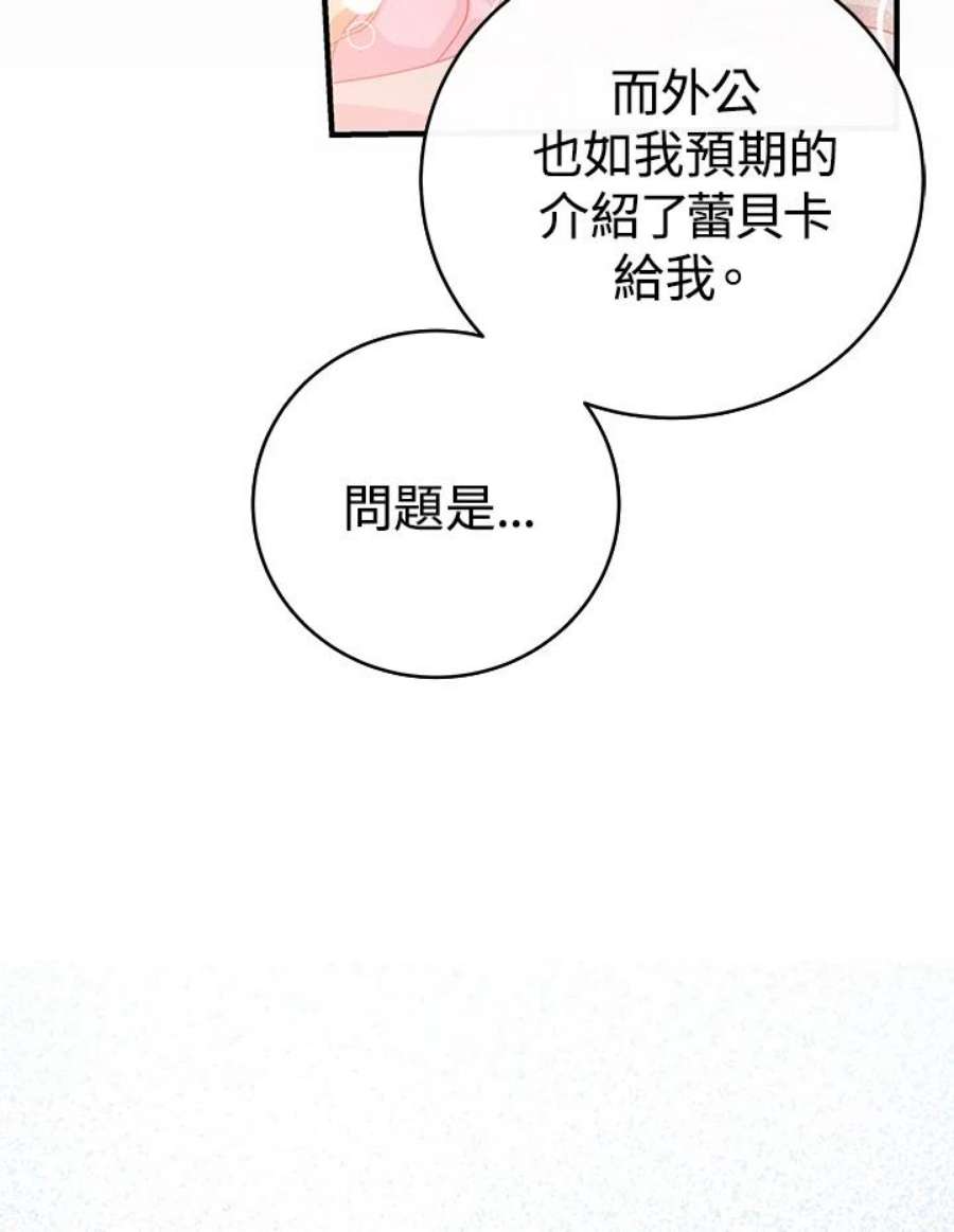 成为主角的命定救星免费漫画在线观看漫画,第15话 56图