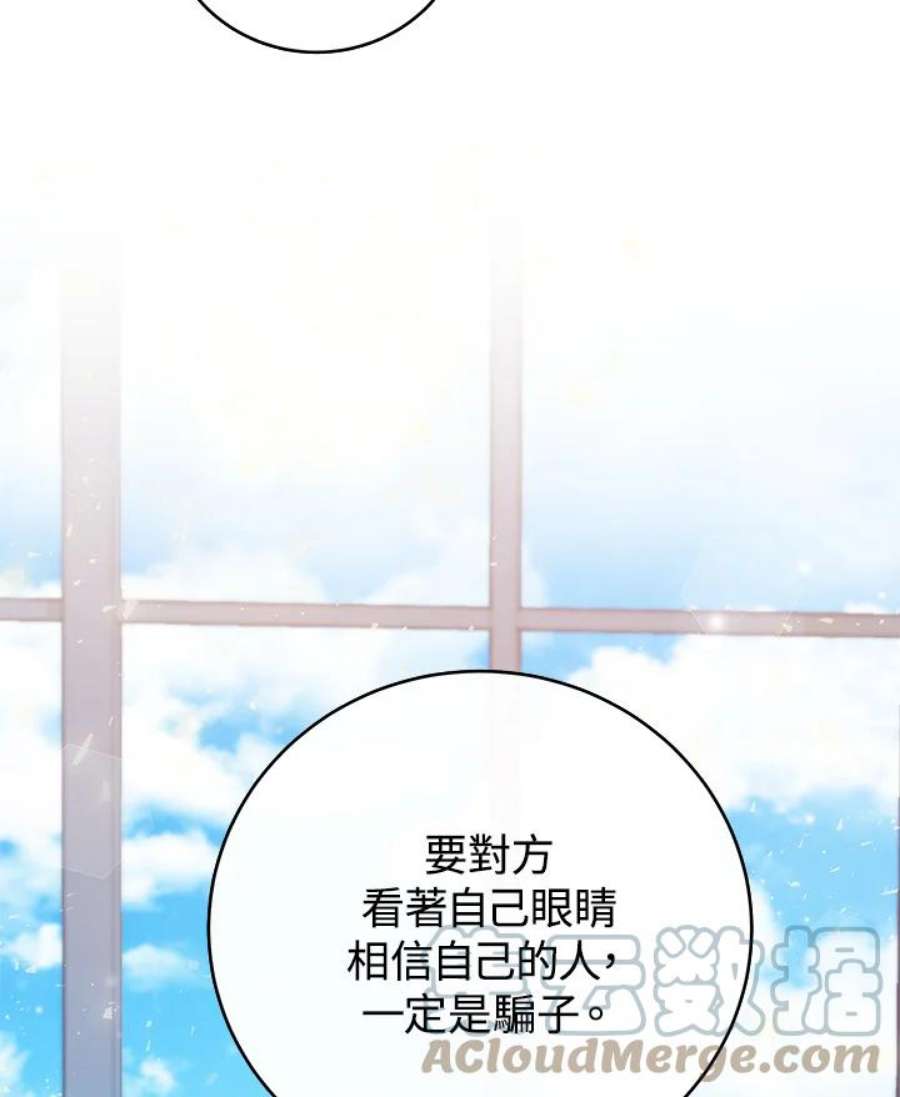 成为主角的命定救星免费漫画在线观看漫画,第15话 101图