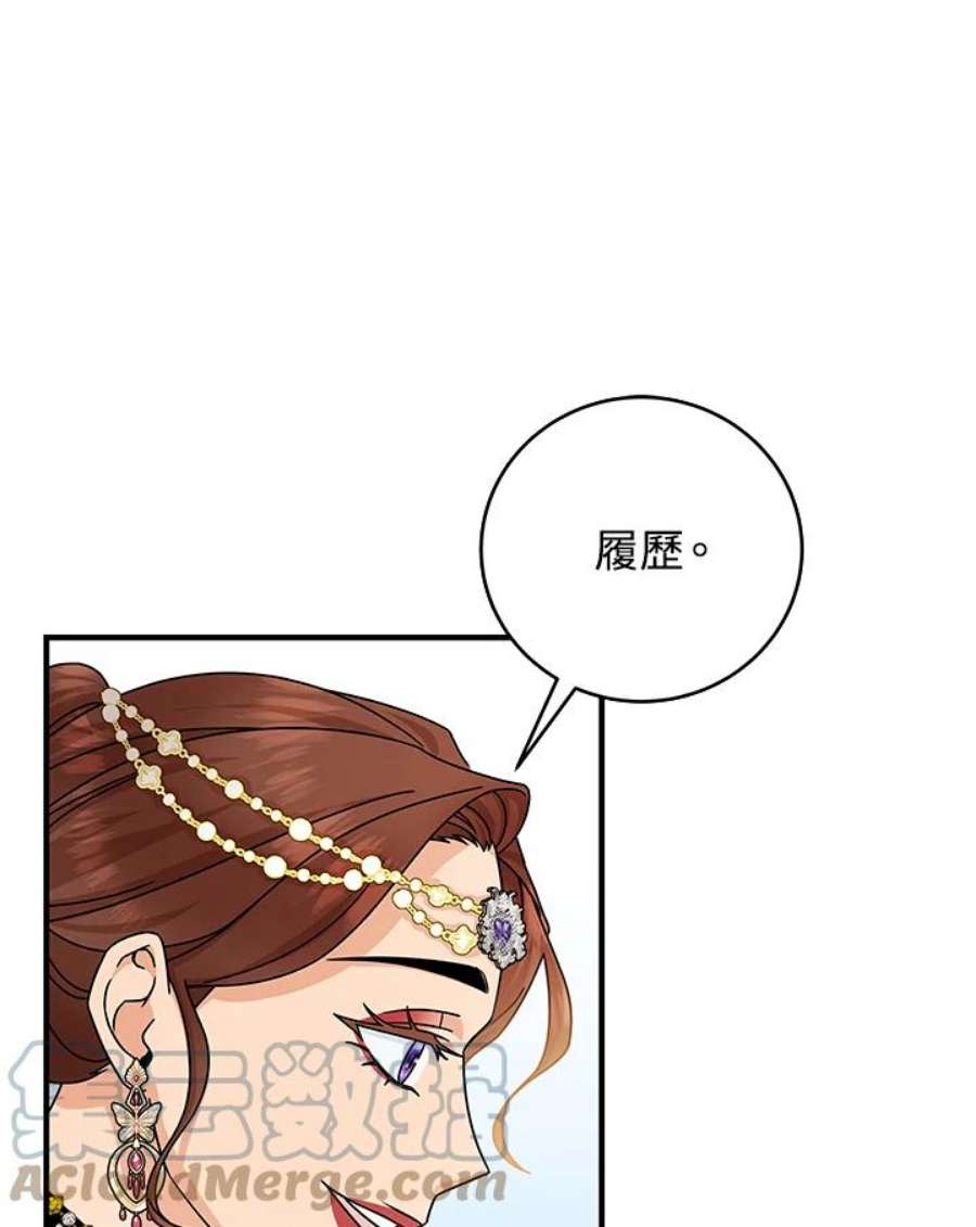 成为主角的命定救星免费漫画在线观看漫画,第15话 117图