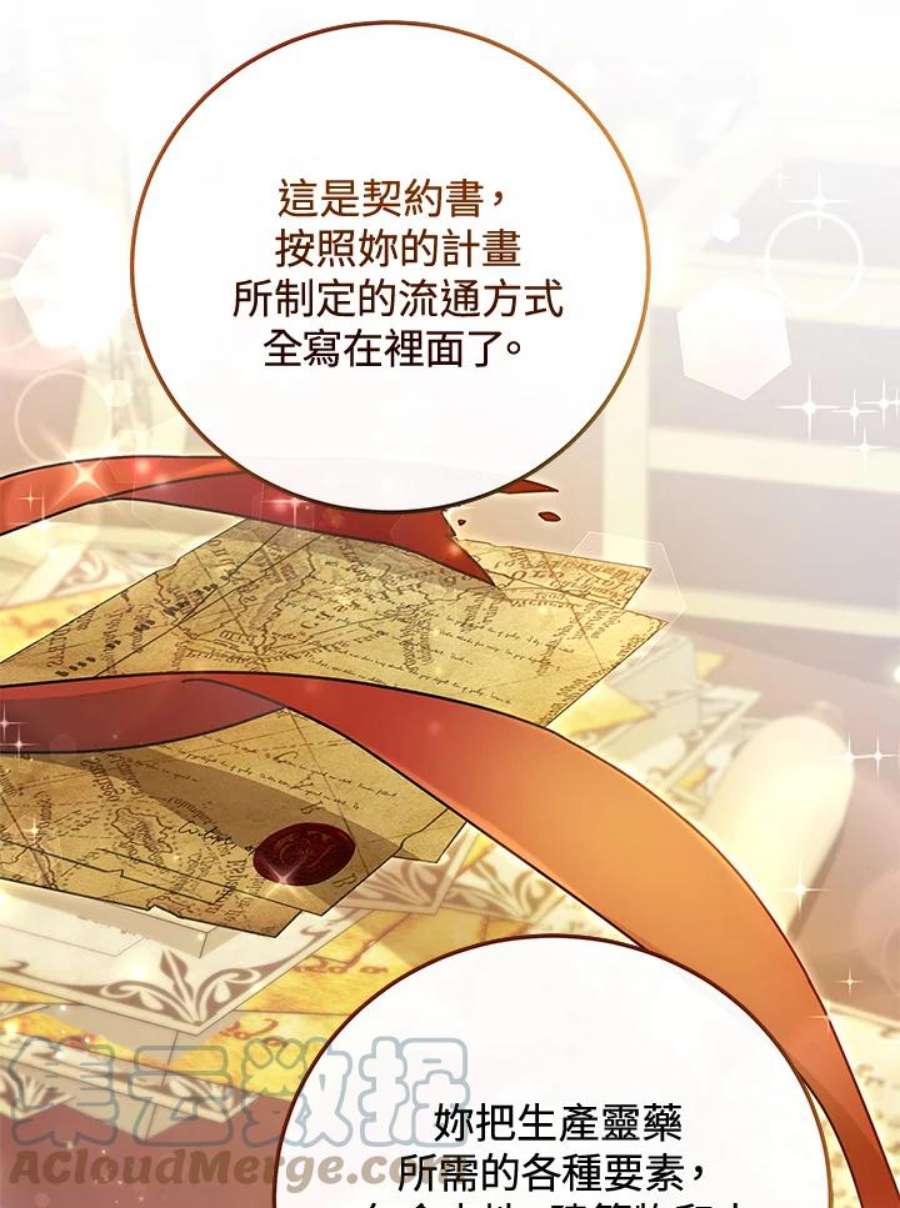 成为主角的命定救星免费漫画在线观看漫画,第15话 113图