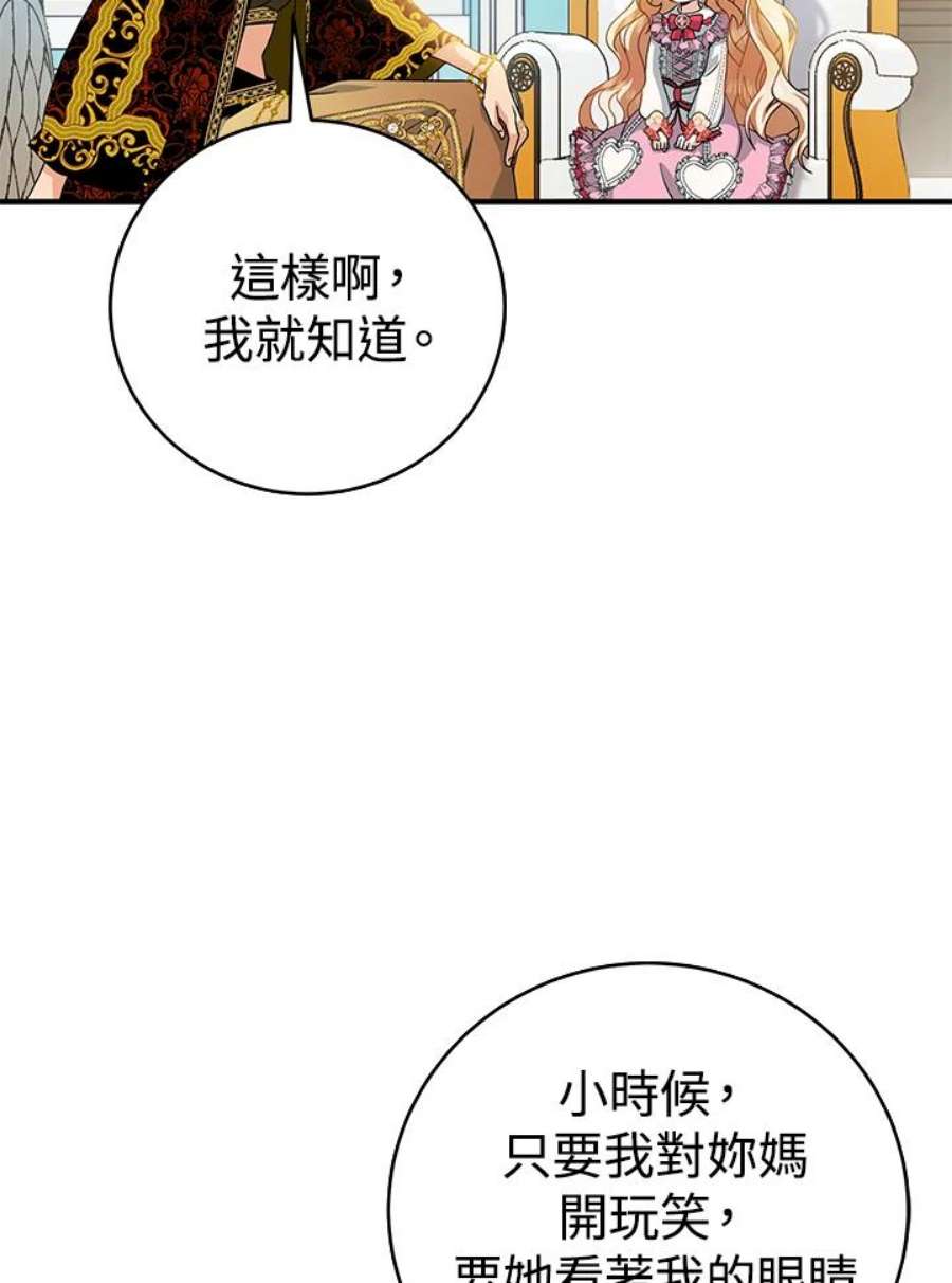 成为主角的命定救星免费漫画在线观看漫画,第15话 106图