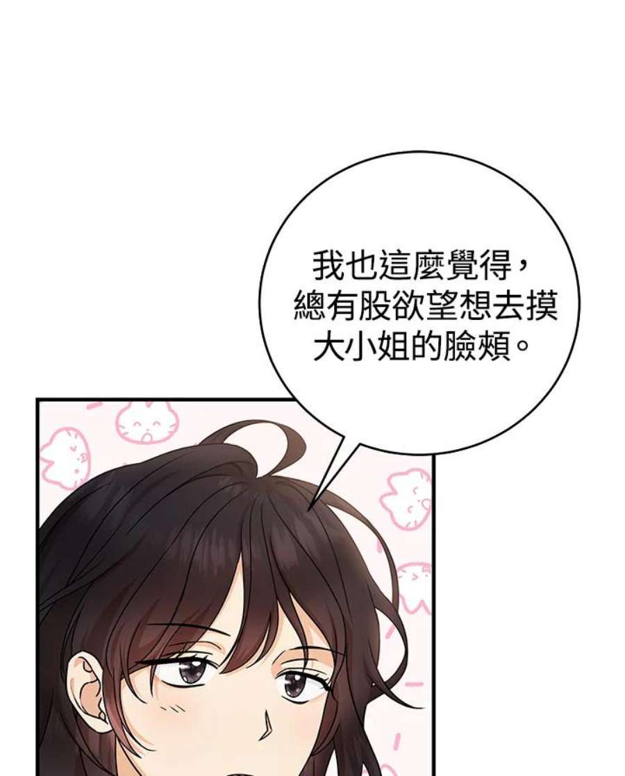 成为主角的命定救星免费漫画在线观看漫画,第15话 32图