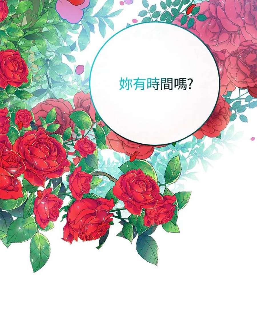 成为主角的命定救星免费漫画在线观看漫画,第15话 43图