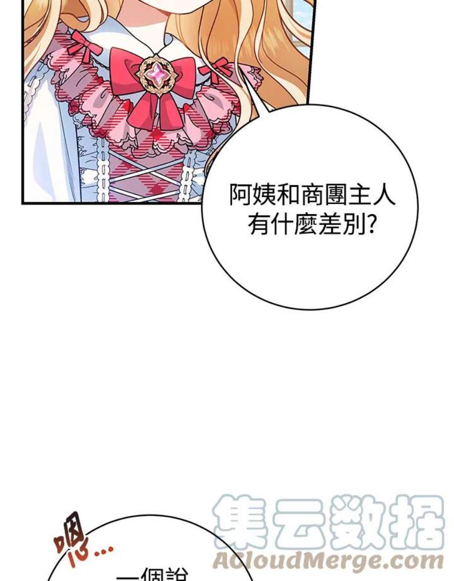 成为主角的命定救星免费漫画在线观看漫画,第15话 61图