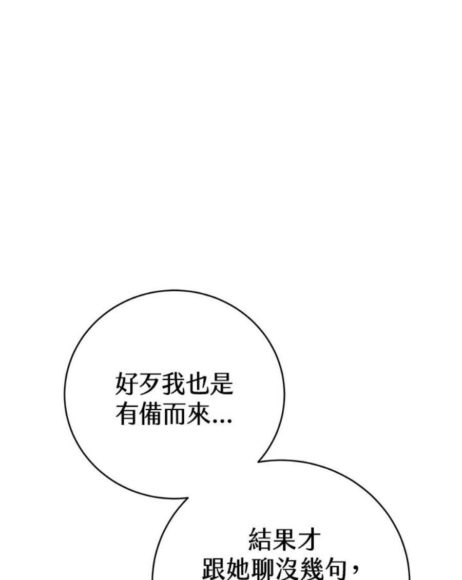 成为主角的命定救星免费漫画在线观看漫画,第15话 71图