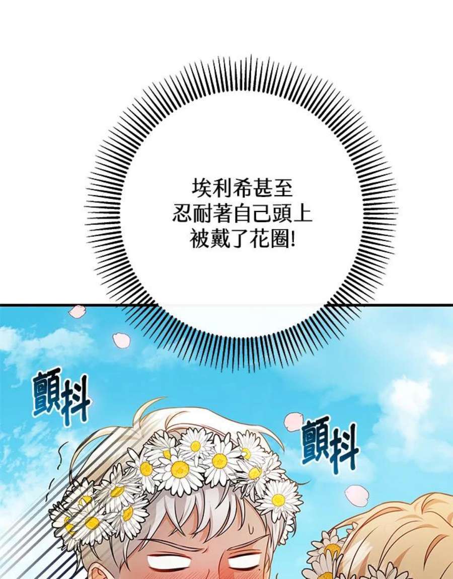 成为主角的命定救星免费漫画在线观看漫画,第15话 12图