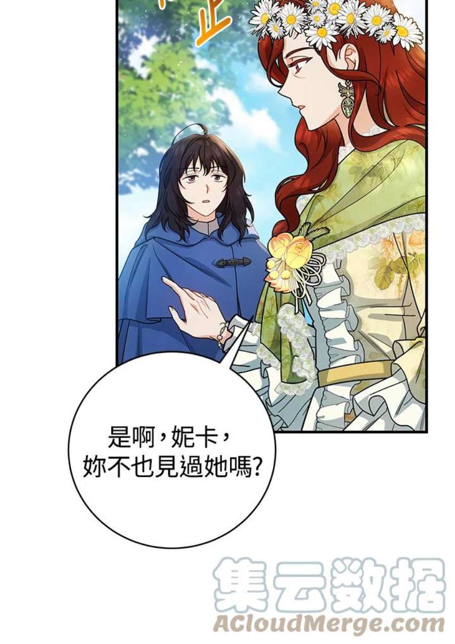 成为主角的命定救星免费漫画在线观看漫画,第15话 17图