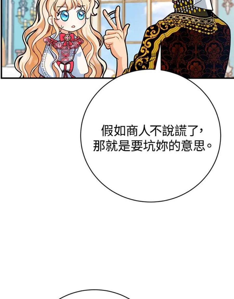 成为主角的命定救星免费漫画在线观看漫画,第15话 64图