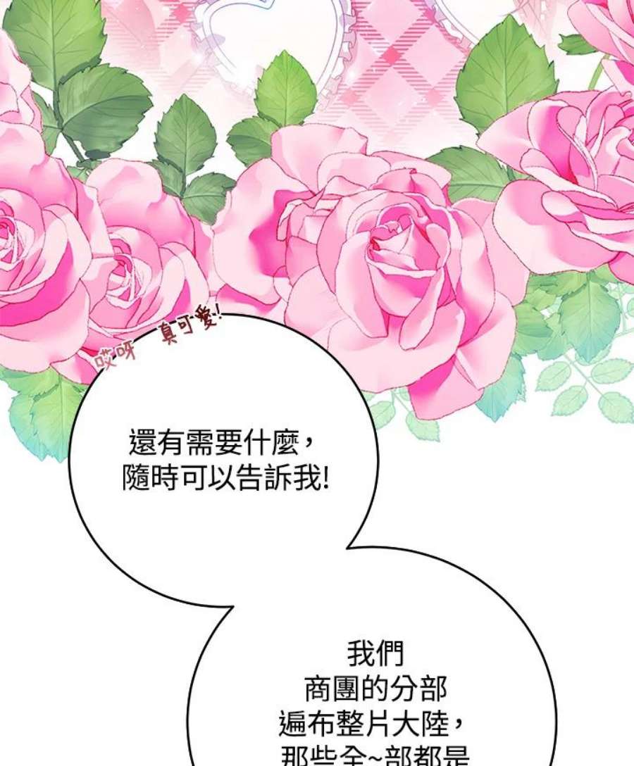 成为主角的命定救星免费漫画在线观看漫画,第15话 127图