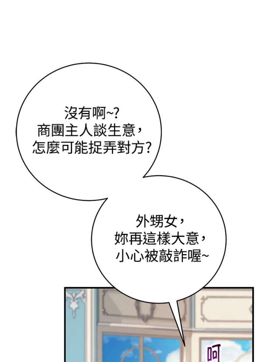 成为主角的命定救星免费漫画在线观看漫画,第15话 88图