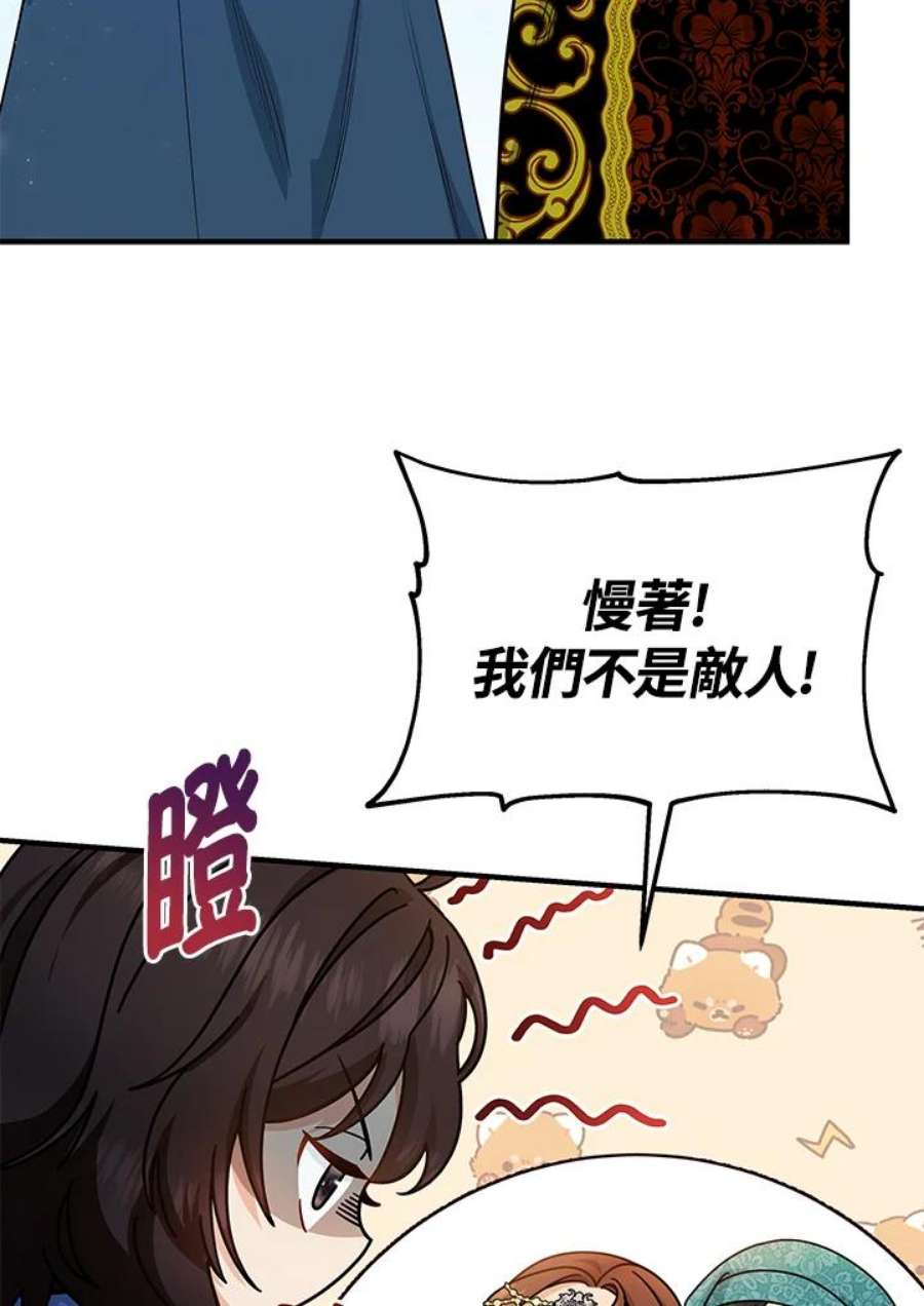 成为主角的命定救星免费漫画在线观看漫画,第15话 15图