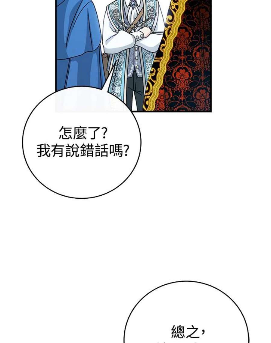 成为主角的命定救星免费漫画在线观看漫画,第15话 39图