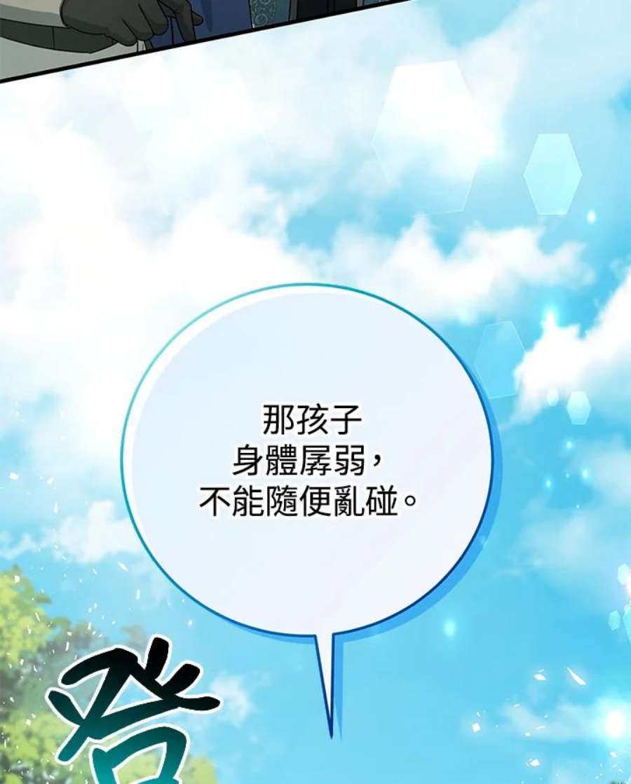 成为主角的命定救星免费漫画在线观看漫画,第15话 35图