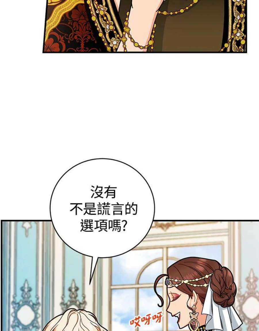 成为主角的命定救星免费漫画在线观看漫画,第15话 63图