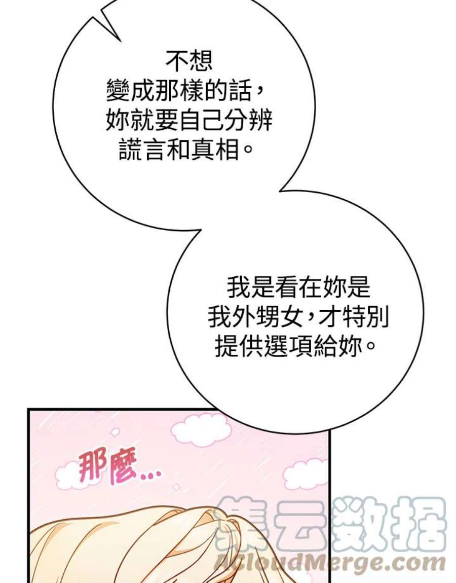 成为主角的命定救星免费漫画在线观看漫画,第15话 65图