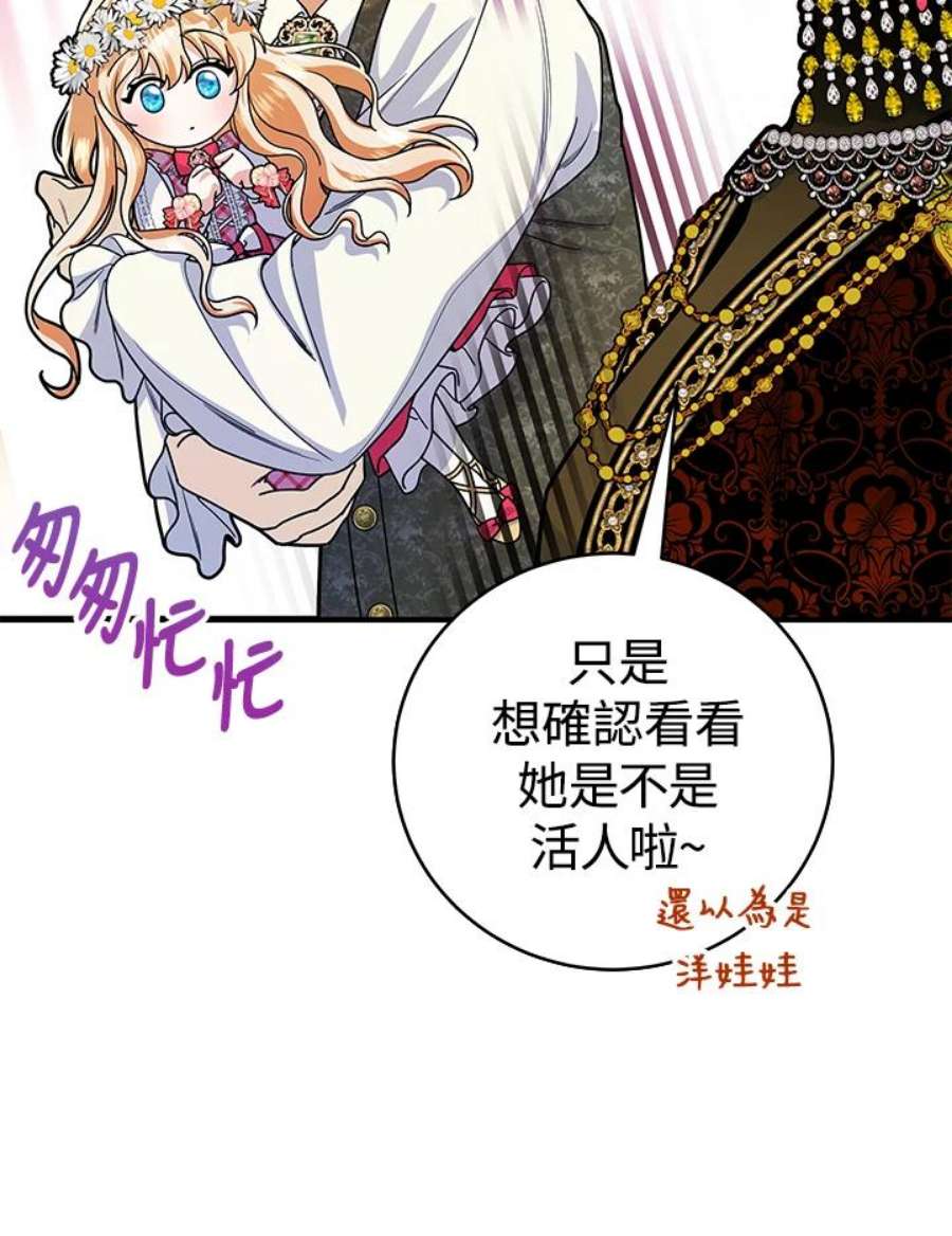 成为主角的命定救星免费漫画在线观看漫画,第15话 31图