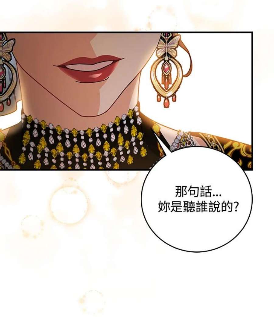 成为主角的命定救星免费漫画在线观看漫画,第15话 104图