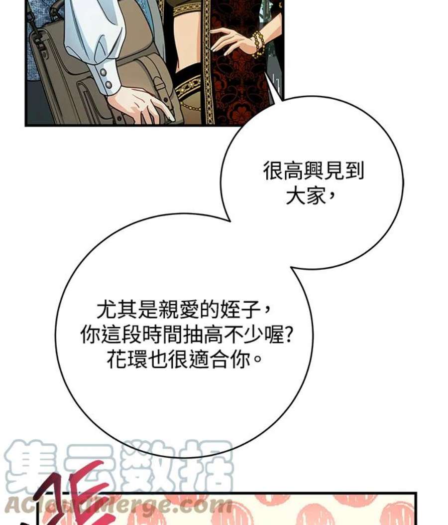 成为主角的命定救星免费漫画在线观看漫画,第15话 21图