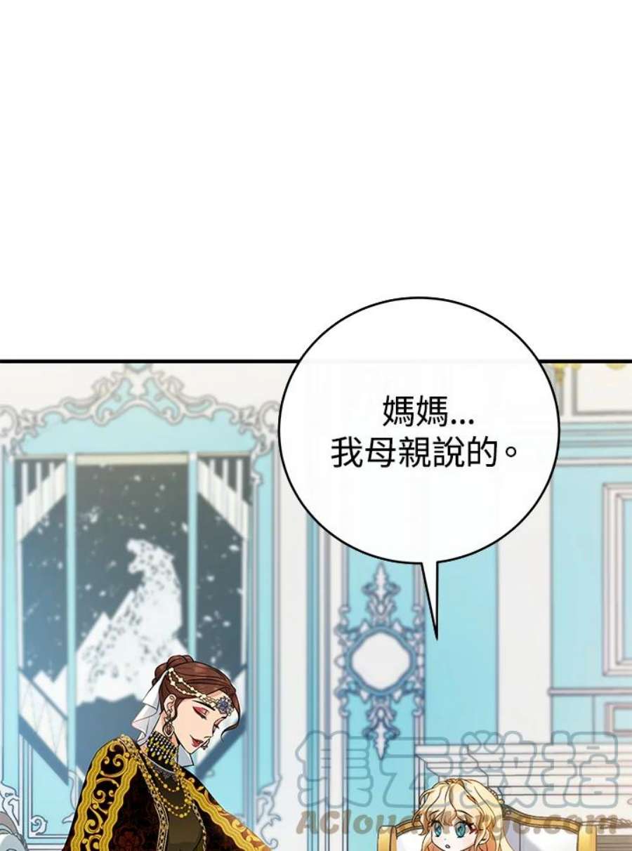 成为主角的命定救星免费漫画在线观看漫画,第15话 105图