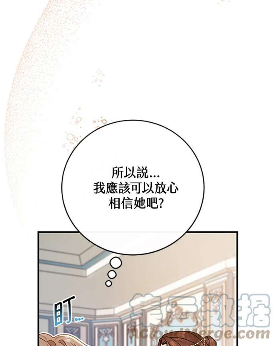 成为主角的命定救星免费漫画在线观看漫画,第15话 81图