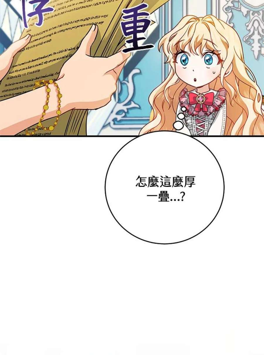 成为主角的命定救星免费漫画在线观看漫画,第15话 112图