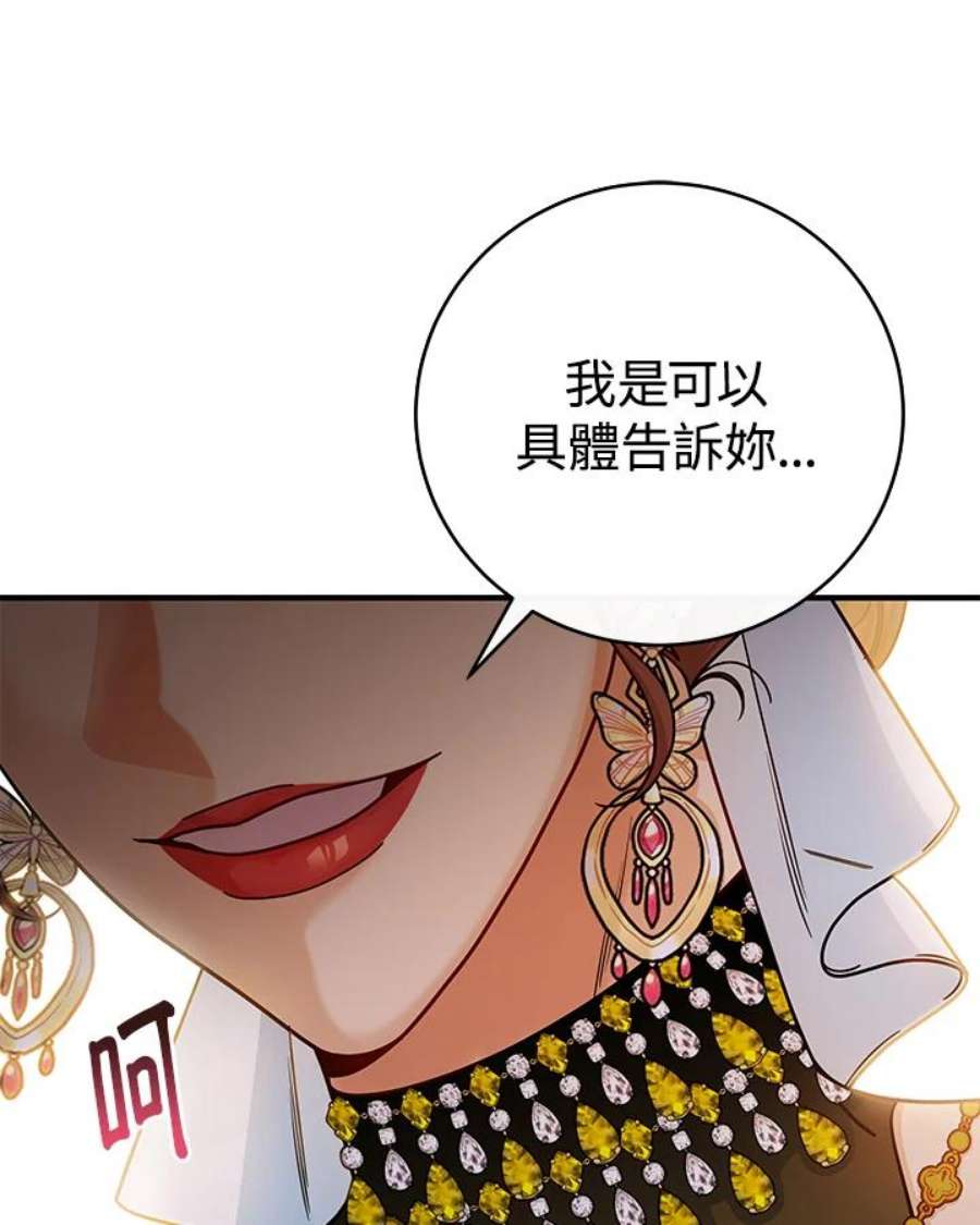 成为主角的命定救星免费漫画在线观看漫画,第15话 67图