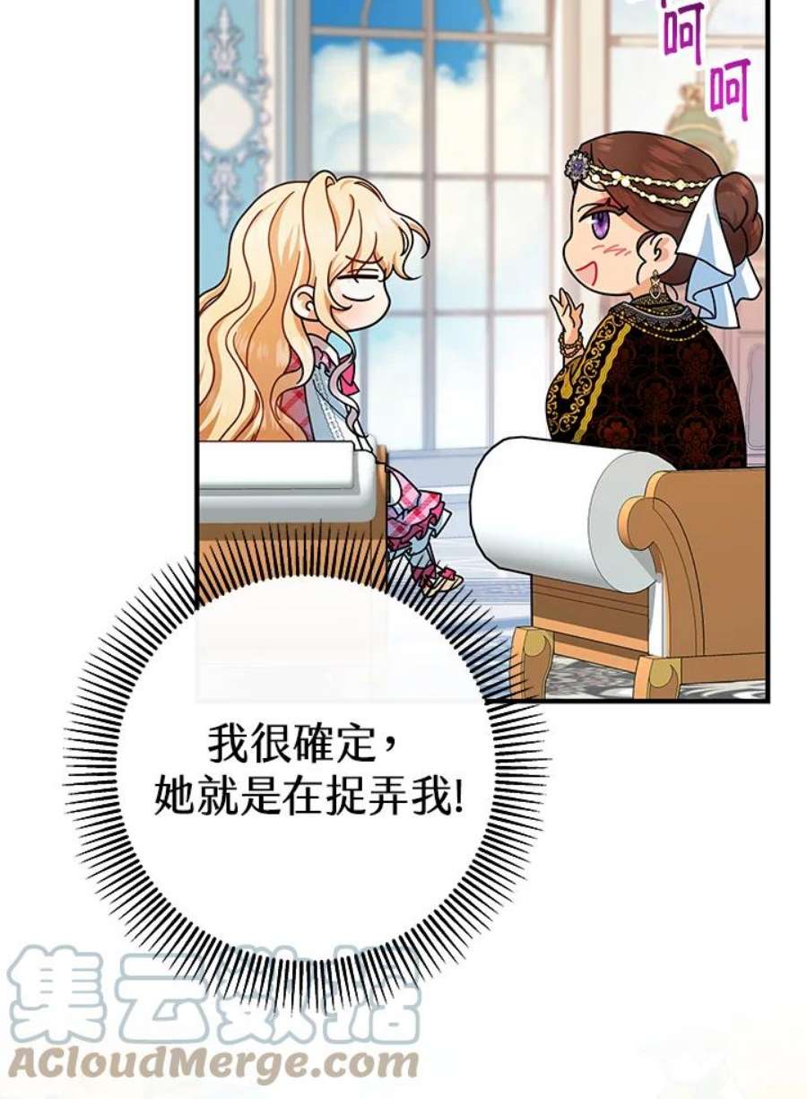 成为主角的命定救星免费漫画在线观看漫画,第15话 89图