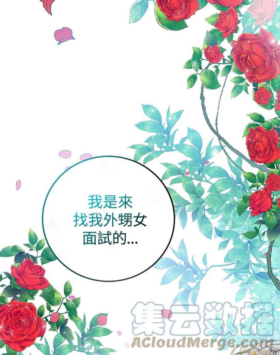 成为主角的命定救星免费漫画在线观看漫画,第15话 41图