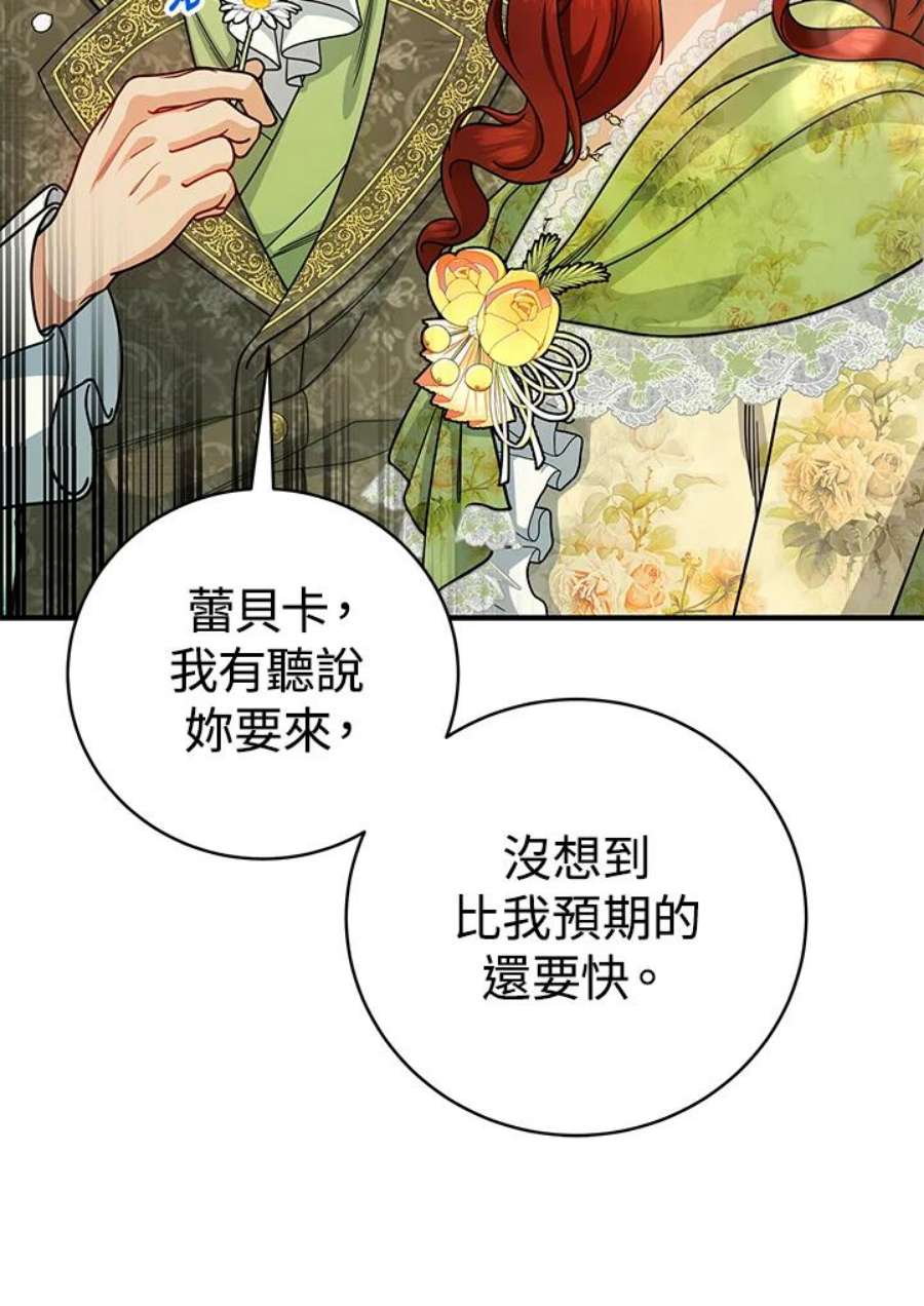 成为主角的命定救星免费漫画在线观看漫画,第15话 19图