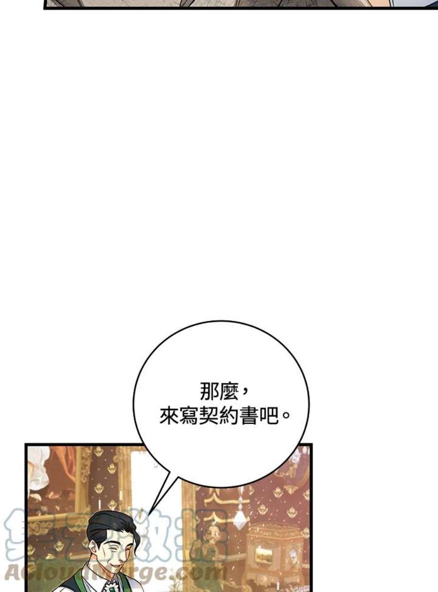 成为主角的命定救星免费漫画在线观看漫画,第16话 121图