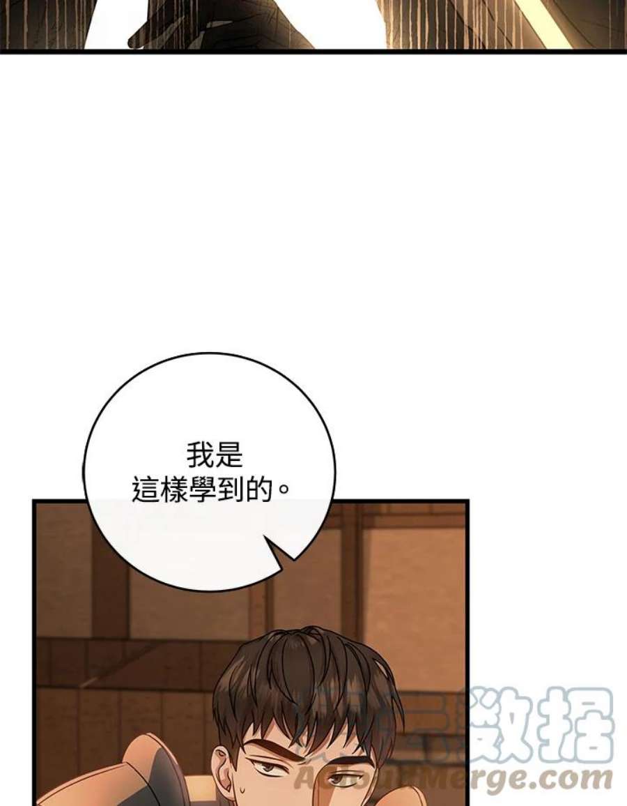 成为主角的命定救星免费漫画在线观看漫画,第16话 37图