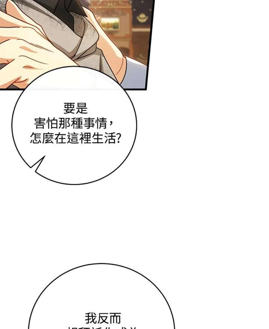 成为主角的命定救星免费漫画在线观看漫画,第16话 104图