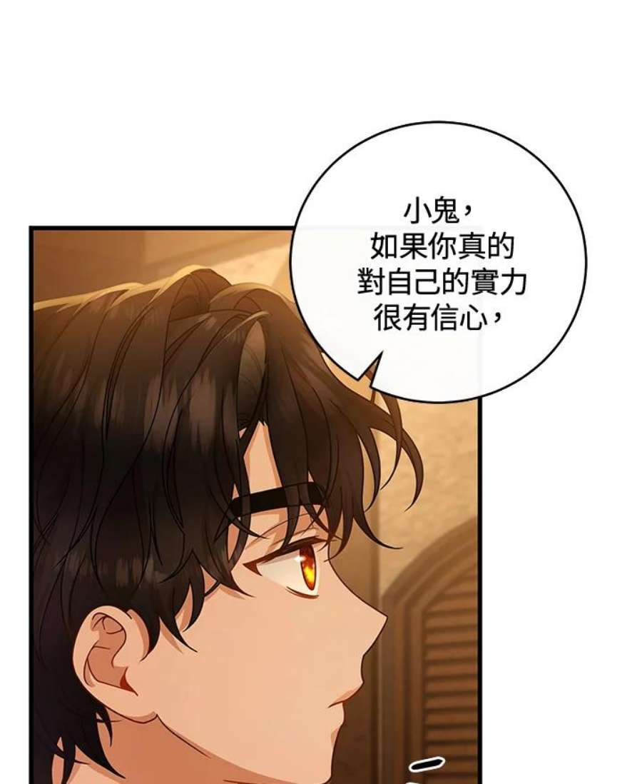 成为主角的命定救星免费漫画在线观看漫画,第16话 50图