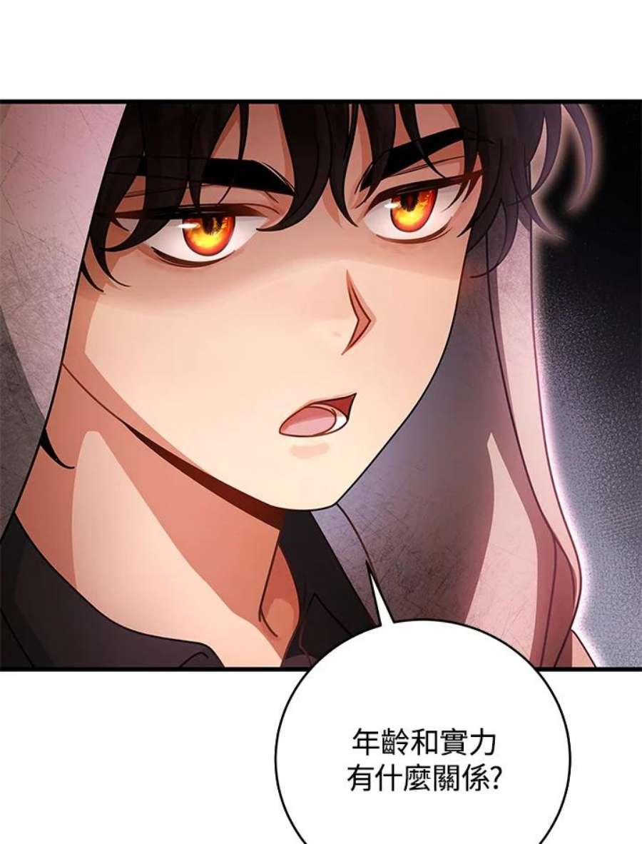 成为主角的命定救星免费漫画在线观看漫画,第16话 14图