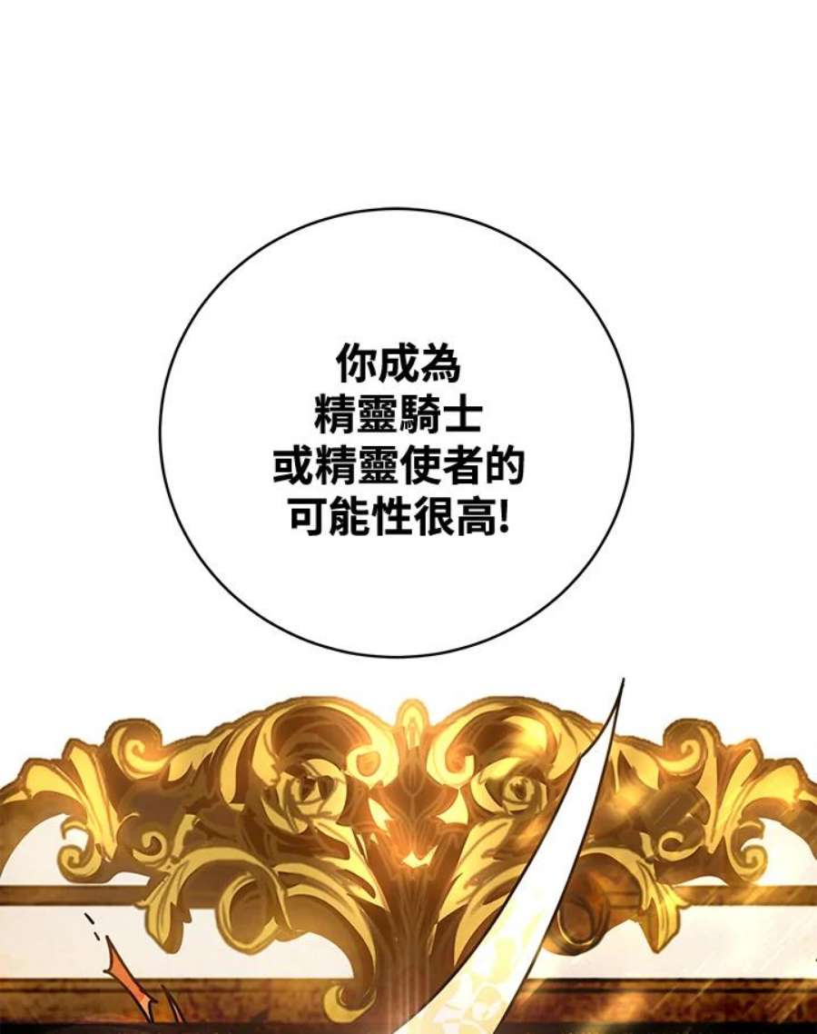 成为主角的命定救星免费漫画在线观看漫画,第16话 108图