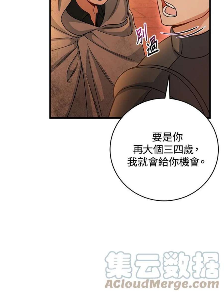 成为主角的命定救星免费漫画在线观看漫画,第16话 13图