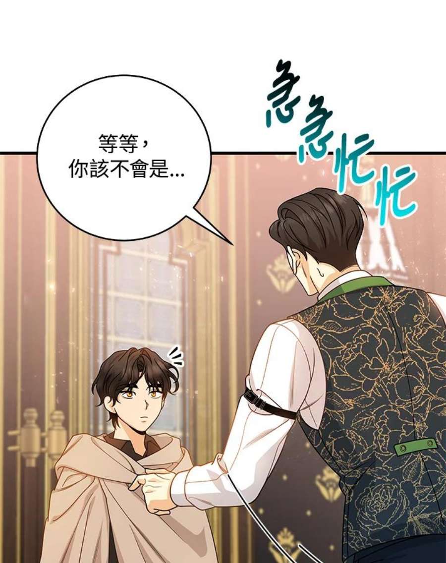 成为主角的命定救星免费漫画在线观看漫画,第16话 84图