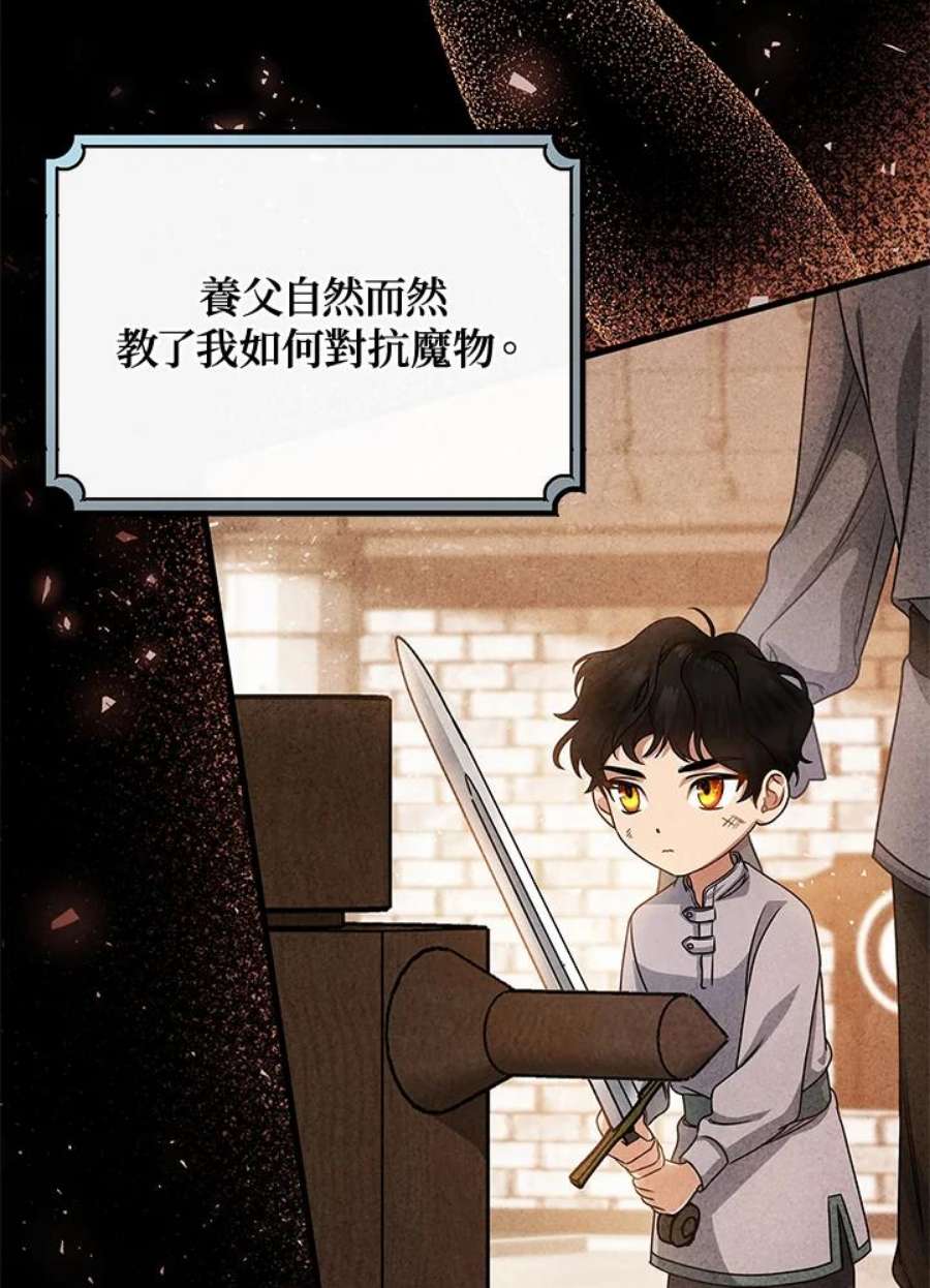 成为主角的命定救星免费漫画在线观看漫画,第16话 42图