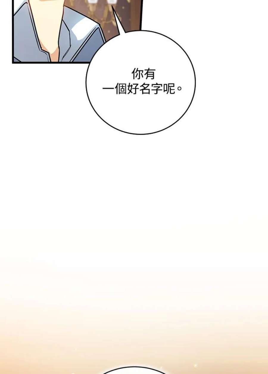 成为主角的命定救星免费漫画在线观看漫画,第16话 128图