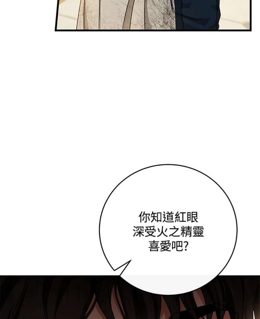 成为主角的命定救星免费漫画在线观看漫画,第16话 106图