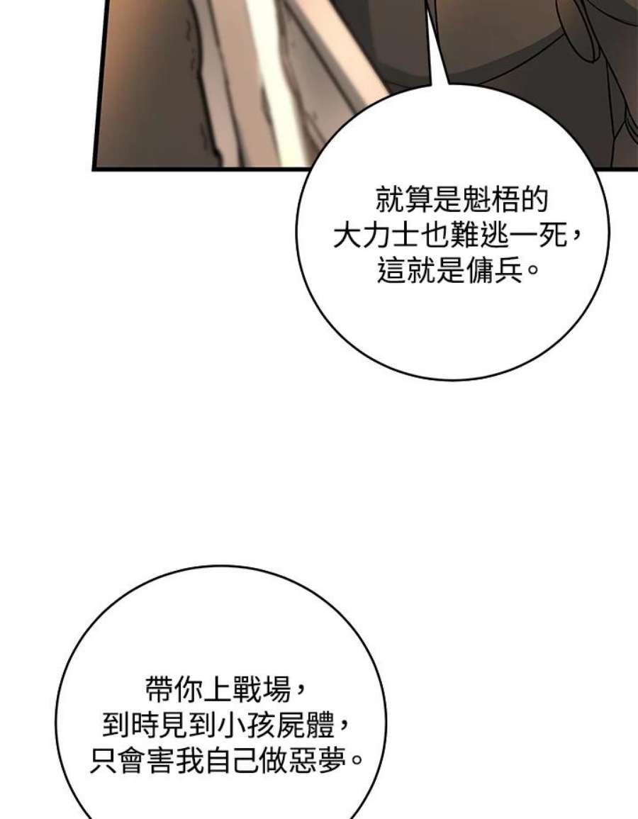 成为主角的命定救星免费漫画在线观看漫画,第16话 24图