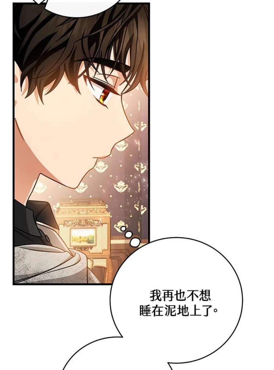 成为主角的命定救星免费漫画在线观看漫画,第16话 118图