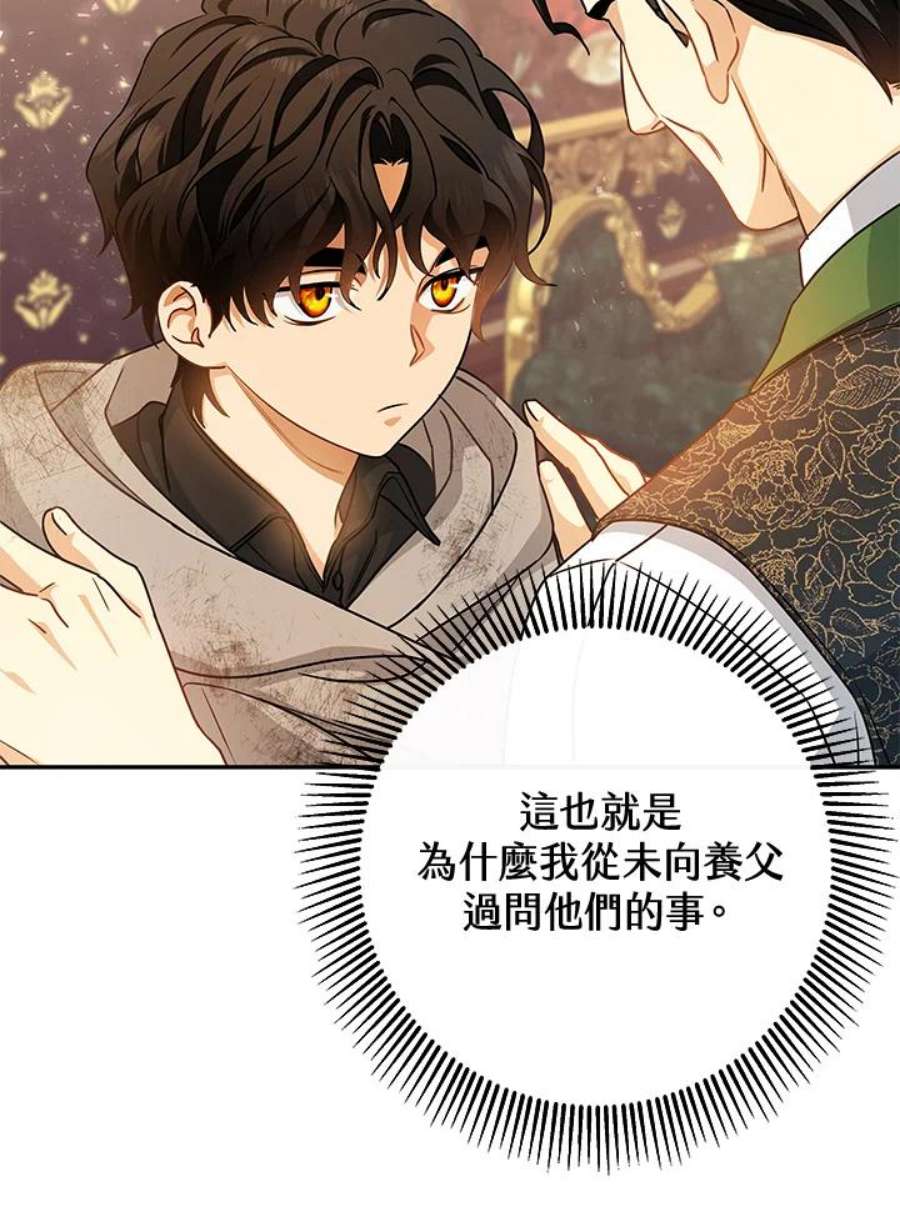 成为主角的命定救星免费漫画在线观看漫画,第16话 100图