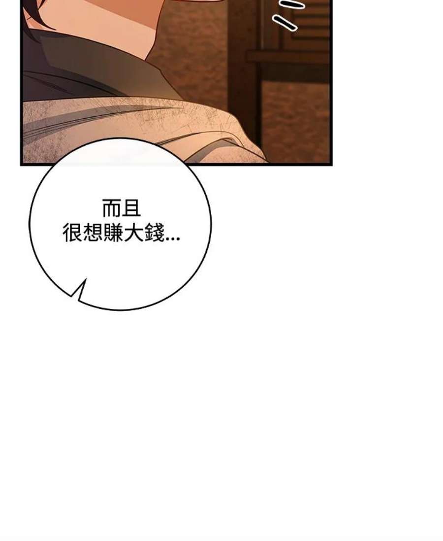 成为主角的命定救星免费漫画在线观看漫画,第16话 51图