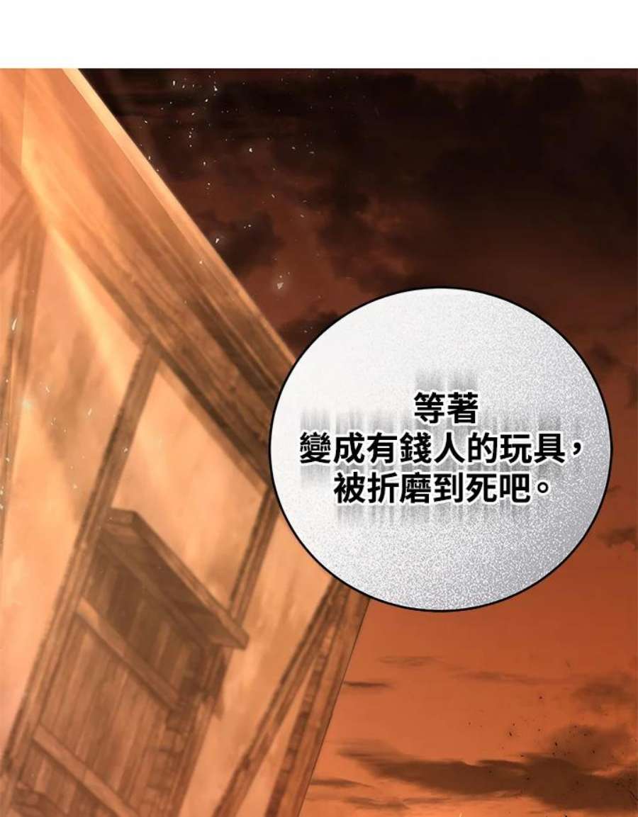 成为主角的命定救星免费漫画在线观看漫画,第16话 60图