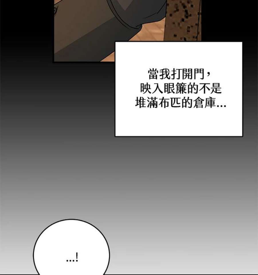 成为主角的命定救星免费漫画在线观看漫画,第16话 70图