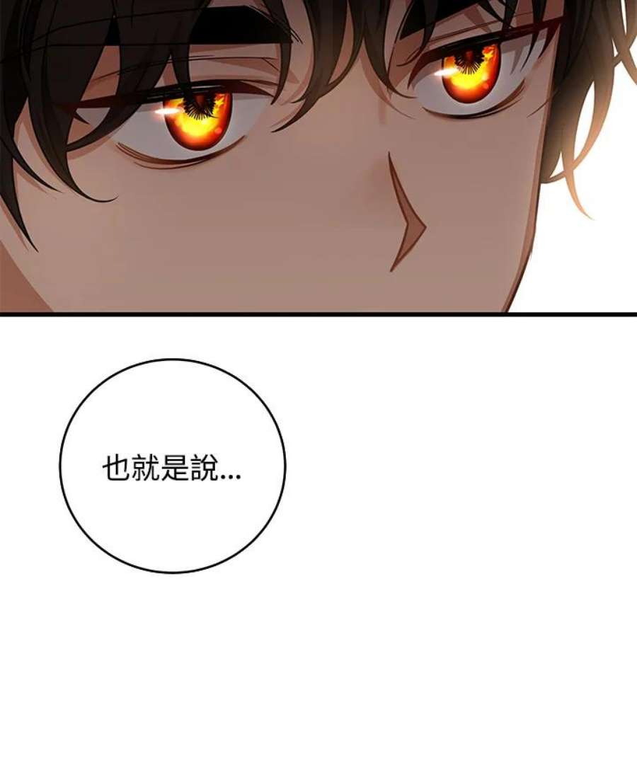 成为主角的命定救星免费漫画在线观看漫画,第16话 107图