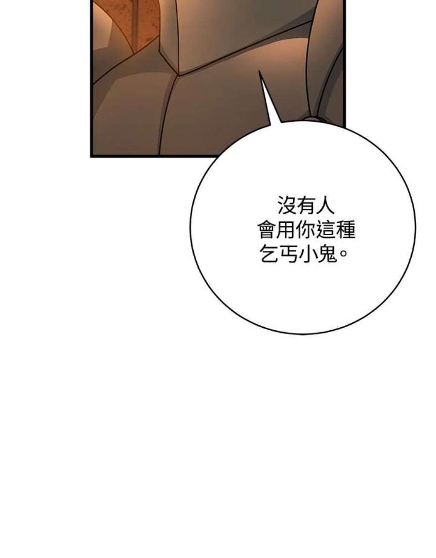 成为主角的命定救星免费漫画在线观看漫画,第16话 11图