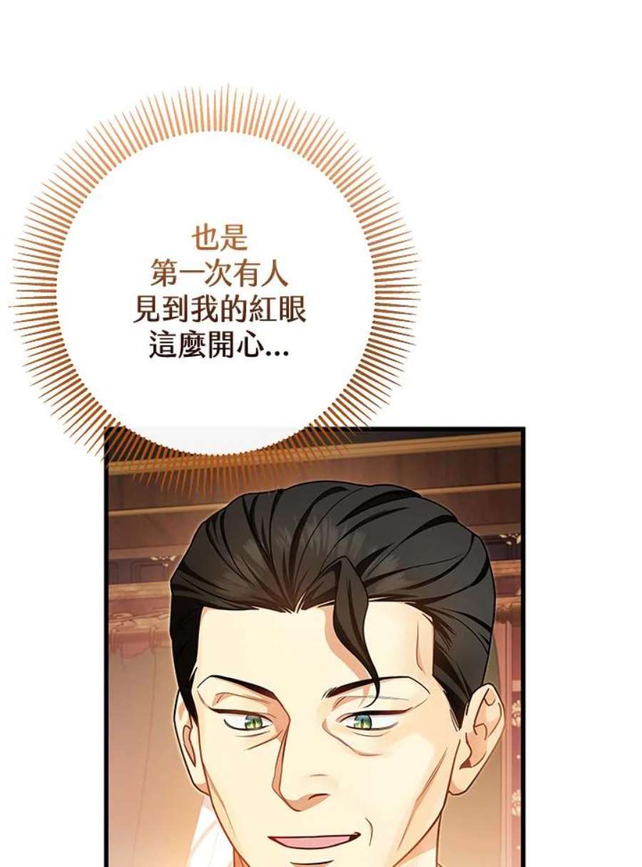 成为主角的命定救星免费漫画在线观看漫画,第16话 116图