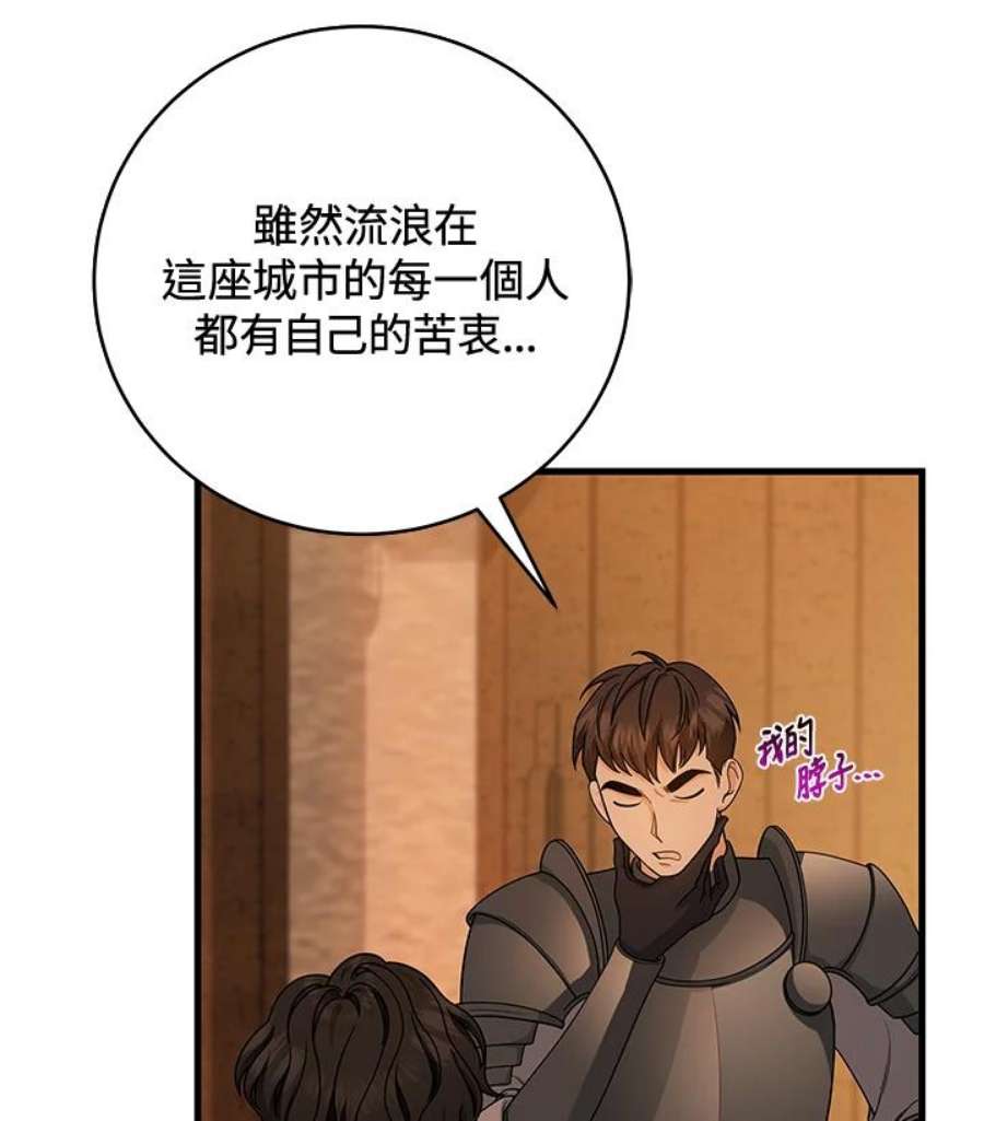 成为主角的命定救星免费漫画在线观看漫画,第16话 48图